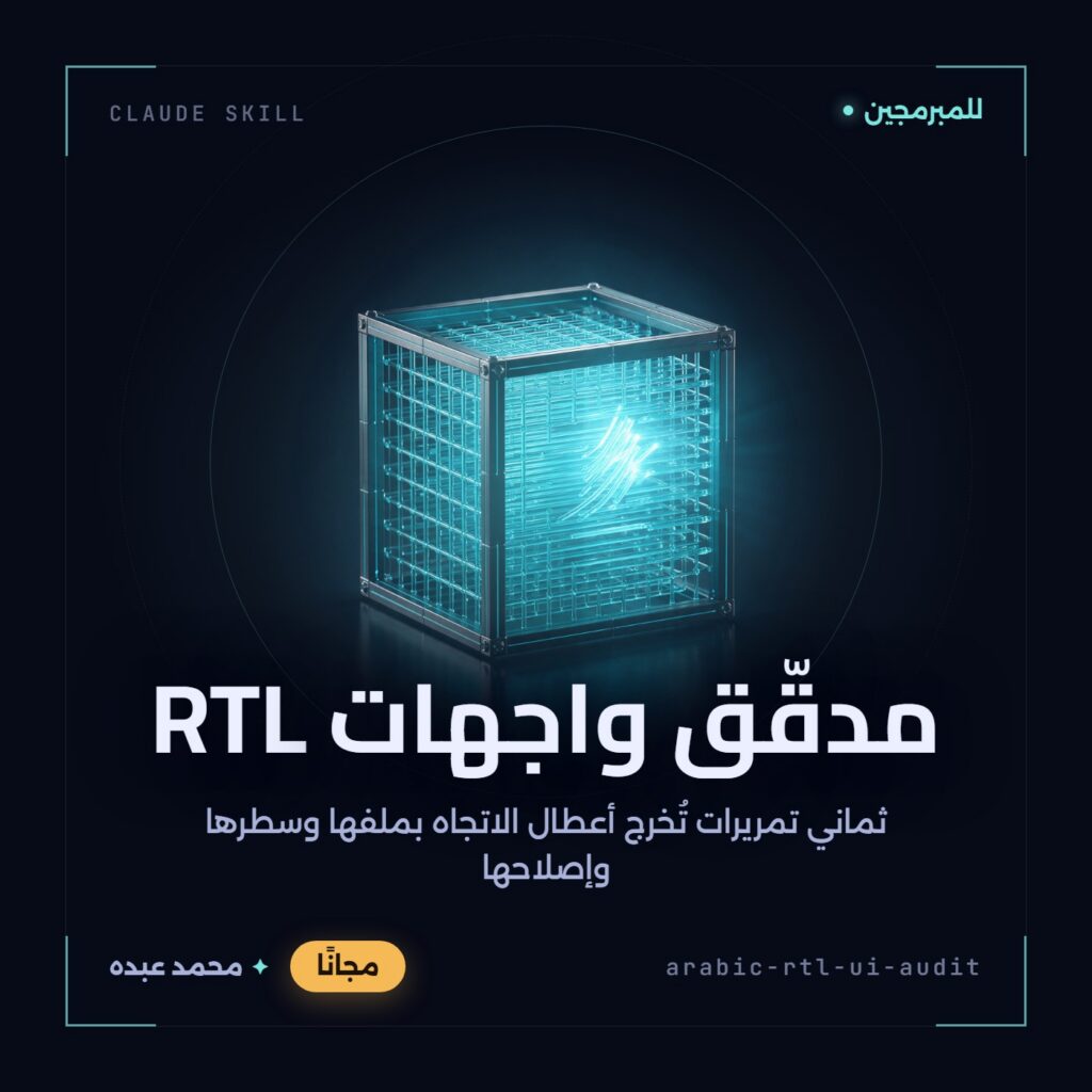 مكعب بلّوري فيروزي تتدفّق أعمدته الداخلية من اليمين إلى اليسار، وبضعة أعمدة منقلبة متوهّجة خارج المحاذاة