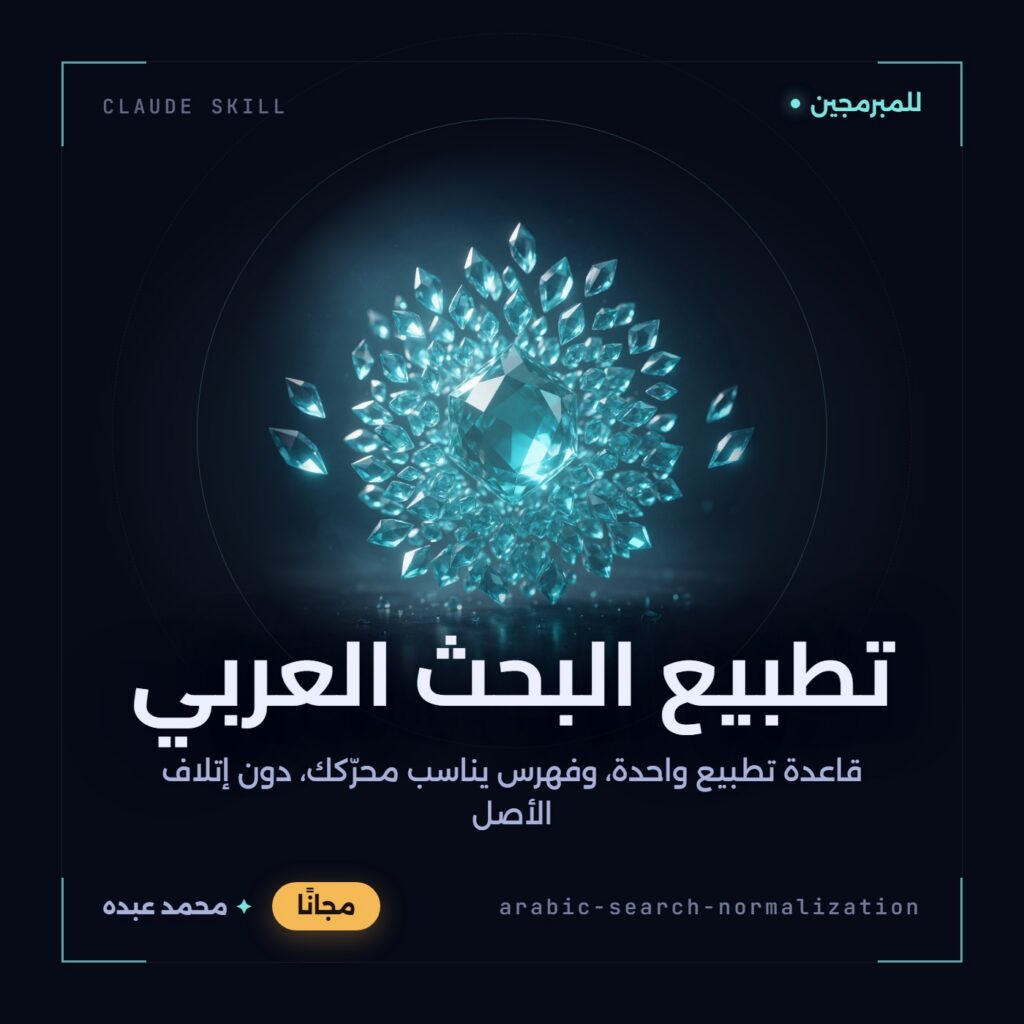 غلاف مهارة البحث والفرز في النصوص العربية: شُذَر بلّورية سماوية تتجمّع نحو نواة واحدة وبعضها يبقى خارجها، على خلفية داكنة