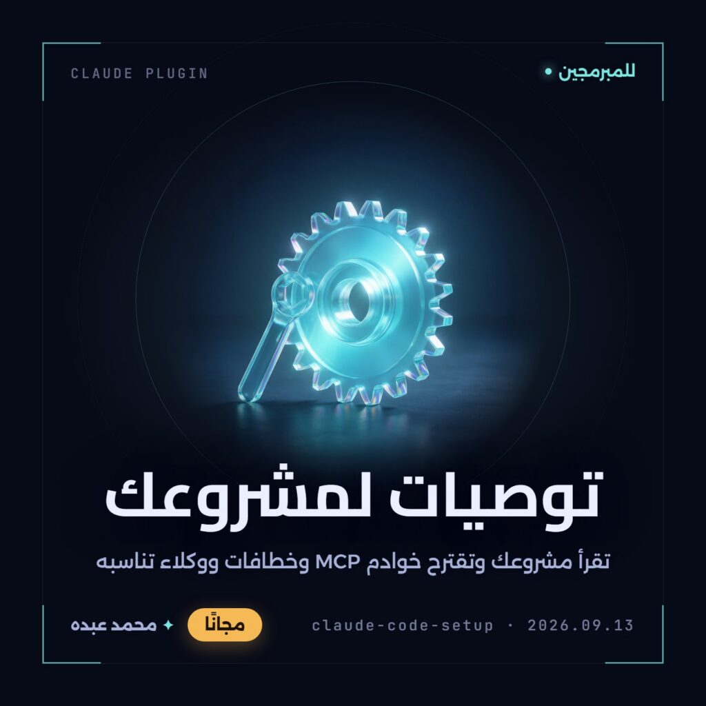 ترس زجاجي شفاف بلون فيروزي متوهّج يستند إليه مفتاح ربط زجاجي، على خلفية داكنة