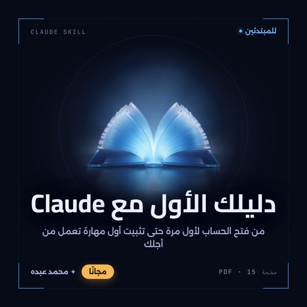 كتاب زجاجي مضيء بلون أزرق سماوي مفتوح على خلفية شبه سوداء، صفحاته تتوهج بضوء ناعم