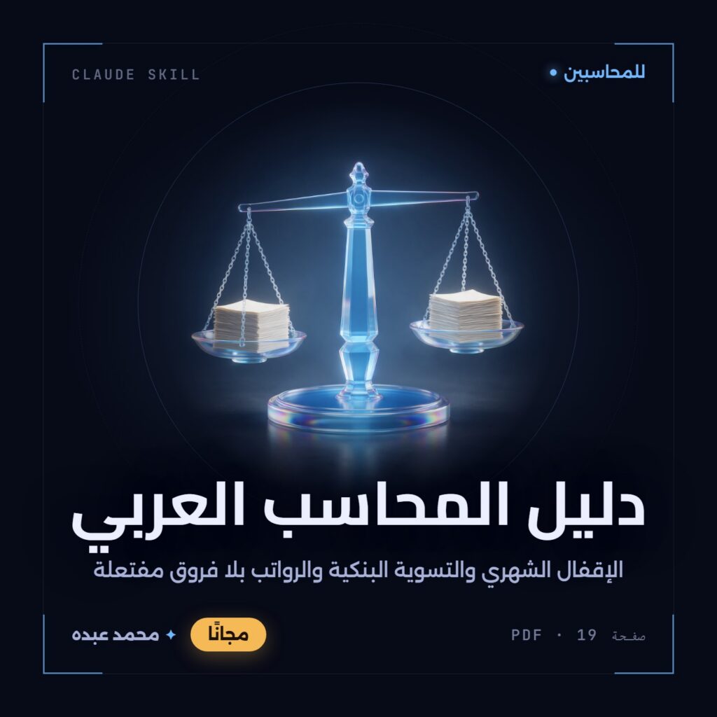 ميزان زجاجي أزرق مضيء متوازن تمامًا بين كفتين تحملان أوراقًا مكدّسة، على خلفية شبه سوداء