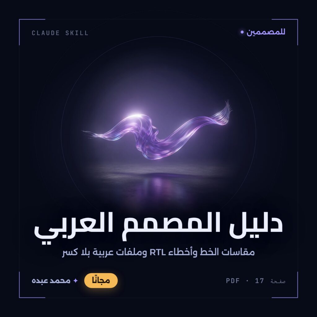 شريط زجاجي بنفسجي مضيء ينحني في حركة واحدة متدفقة من اليمين إلى اليسار، على خلفية شبه سوداء