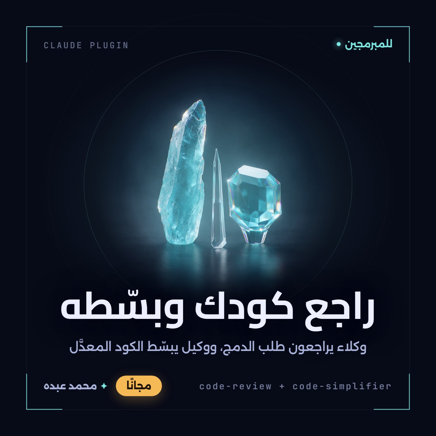 بلورة خام بلون فيروزي إلى جانب إزميل زجاجي شفاف وحجر كريم مصقول متعدد الأوجه، على سطح داكن