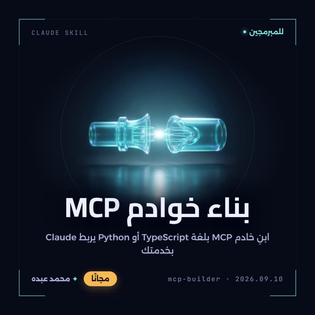 قابس ومقبس زجاجيان بلون فيروزي تتطاير بينهما شرارة ضوء على خلفية داكنة