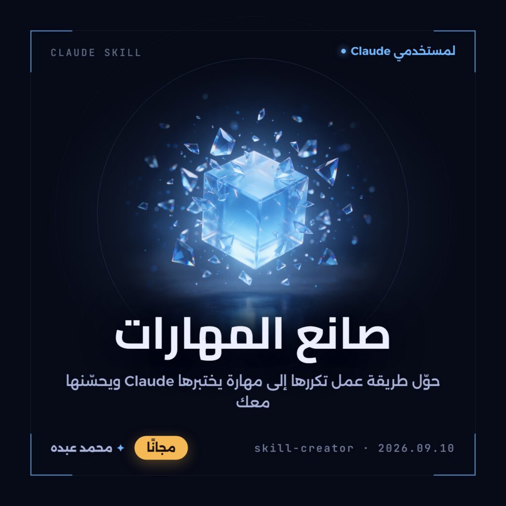 مكعب زجاجي يتوهّج بضوء أزرق وتتجمّع حوله شظايا زجاجية على خلفية داكنة
