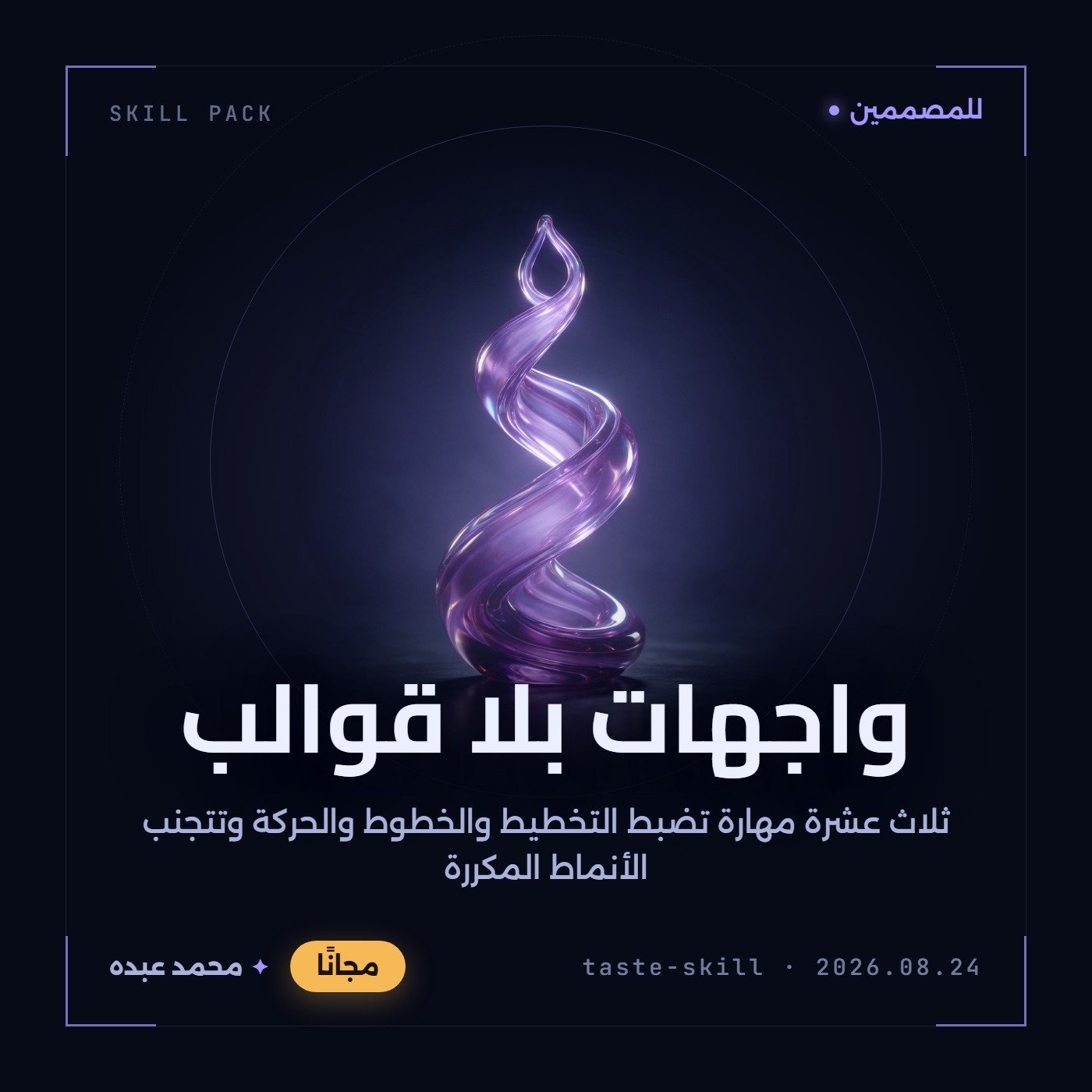 منحوتة زجاجية حلزونية منفوخة يدويًا بلون بنفسجي شفاف على خلفية داكنة