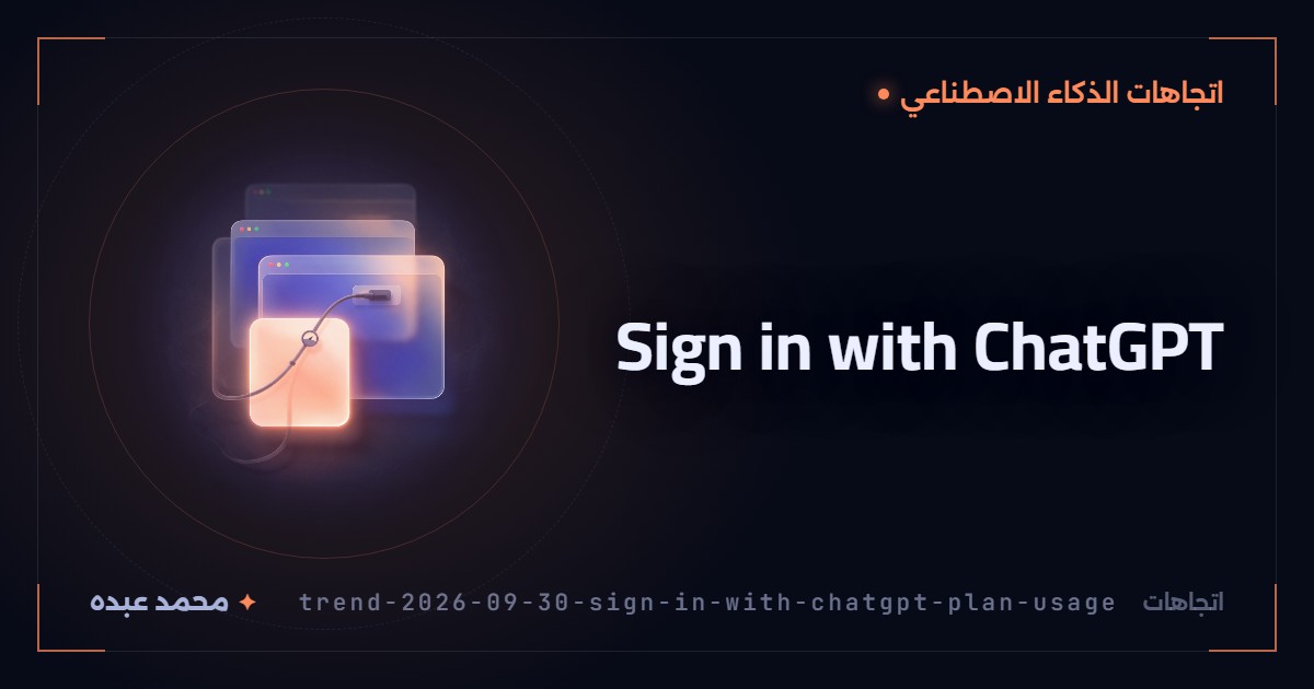 Sign in with ChatGPT