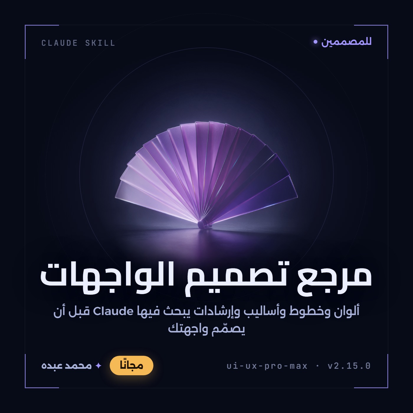 مروحة من عيّنات ألوان زجاجية بتدرّج بنفسجي من الخزامي الفاتح إلى البنفسجي الداكن