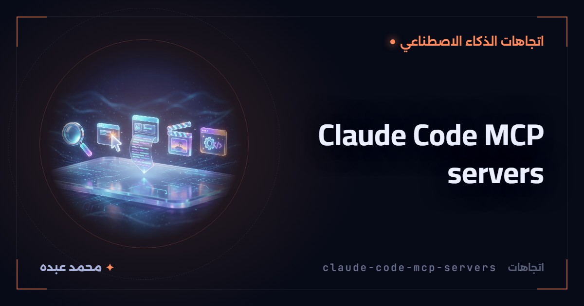 Claude Code MCP servers