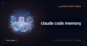 claude code memory