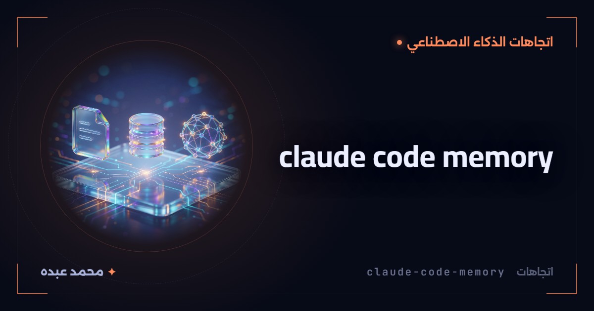 claude code memory