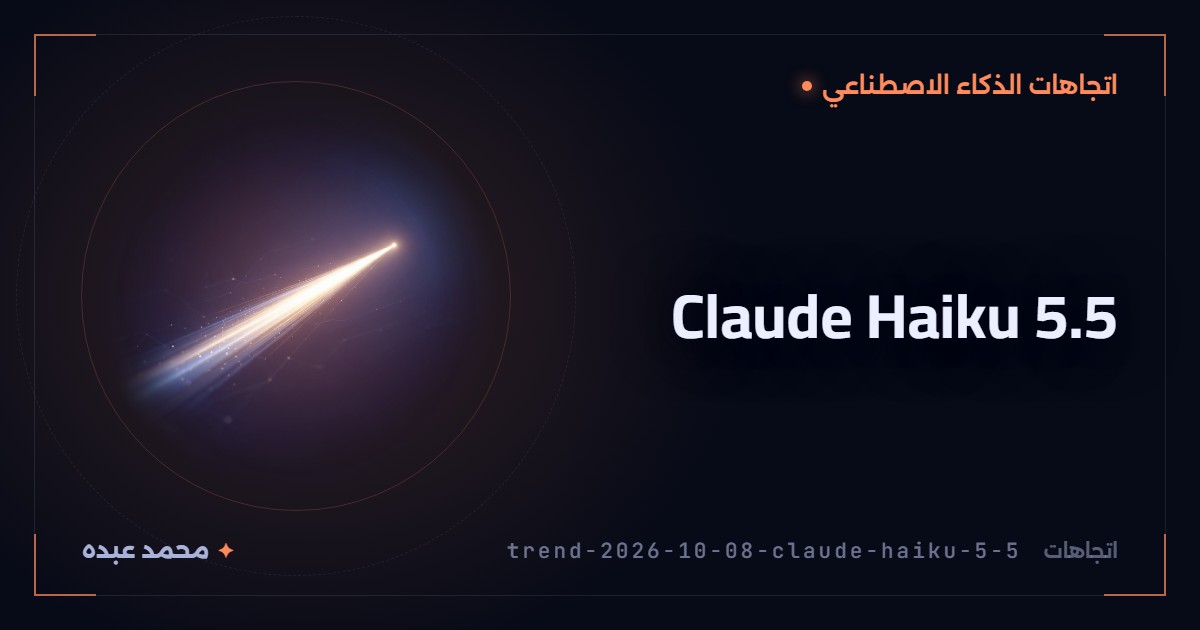 Claude Haiku 5.5