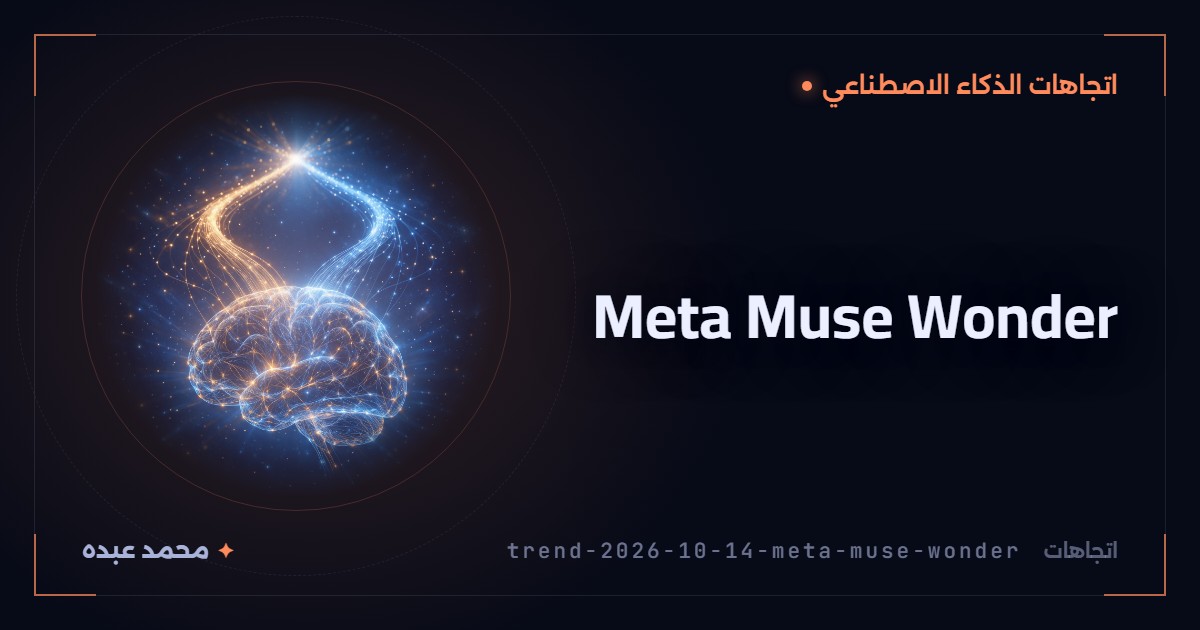Meta Muse Wonder